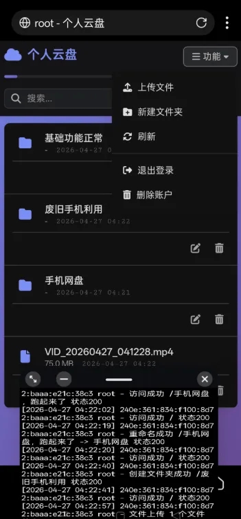 手机上运行的网盘代码